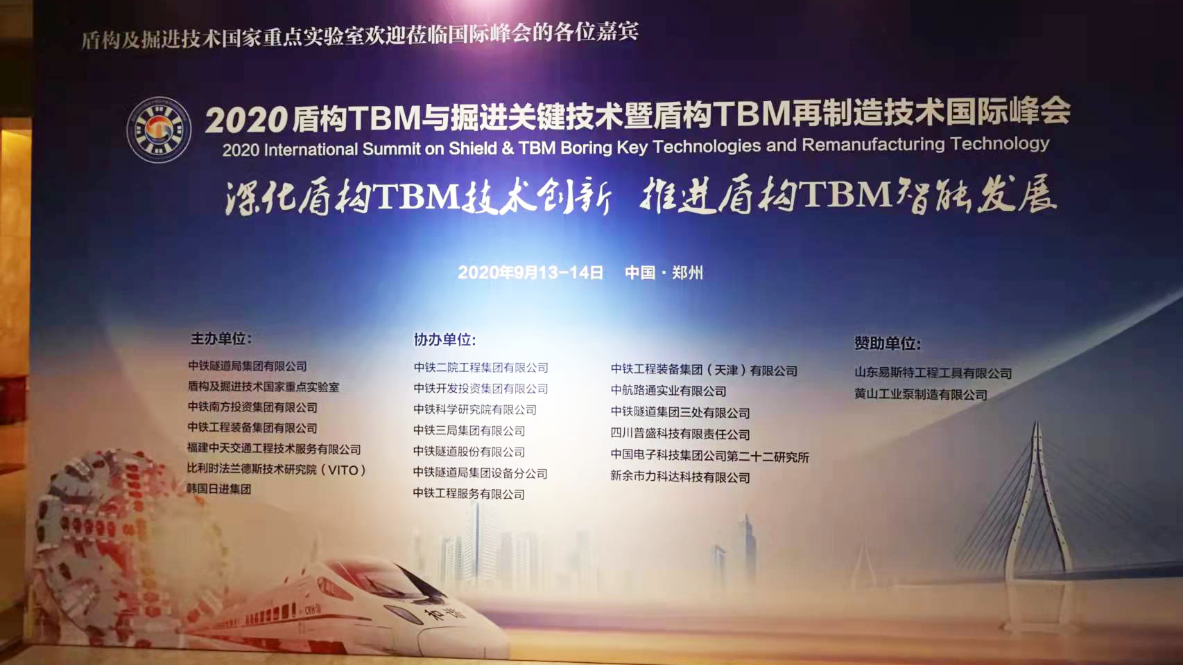 2020鄭州TBM會議16x9.png